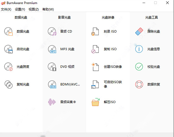BurnAware Premium 13中文破解版
