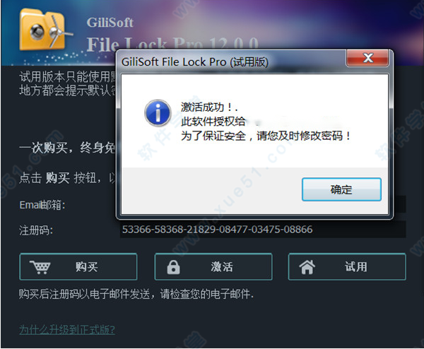 GiliSoft File Lock Pro12中文破解版