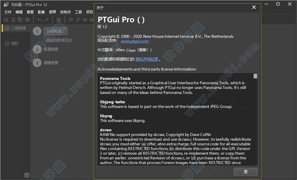 PTGui Pro 12中文破解版