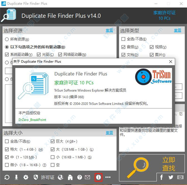 duplicate file finder plus 14中文破解版