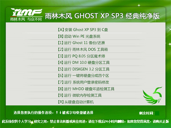 雨林木风 Ghost XP SP3 纯净装机版