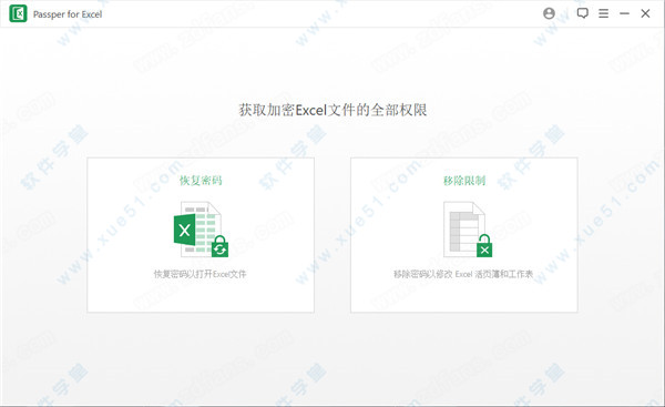 Passper for Excel中文破解版