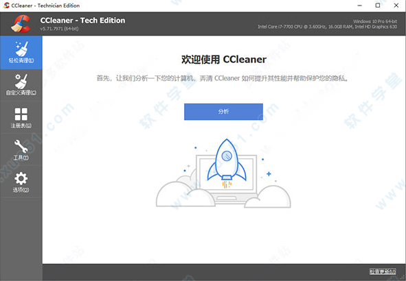 CCleaner Technician 5中文破解版