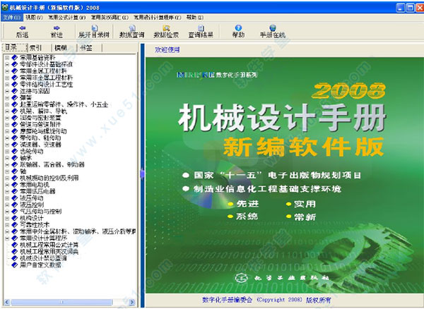 机械设计手册新编软件版2008破解版