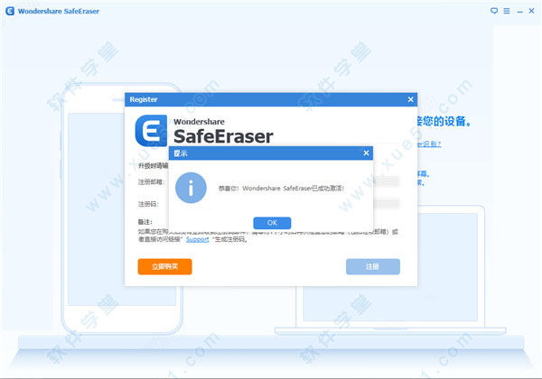 Wondershare SafeEraser中文破解版