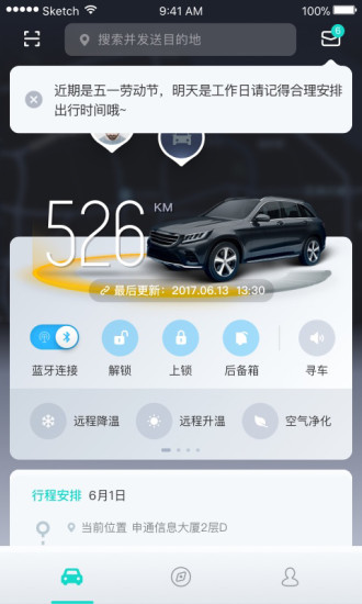 斑马智行app官方最新版