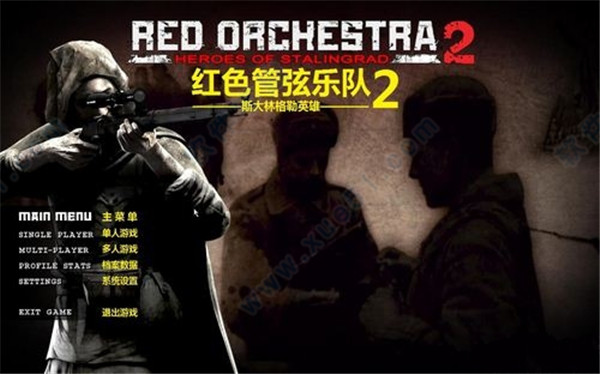 红色管弦乐队2中文完整版