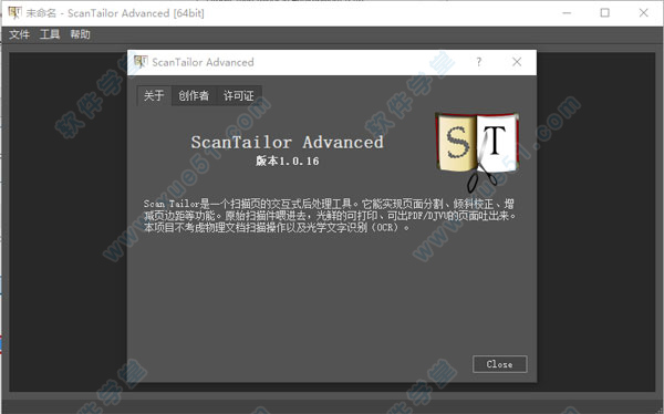 ScanTailor Advanced中文破解版