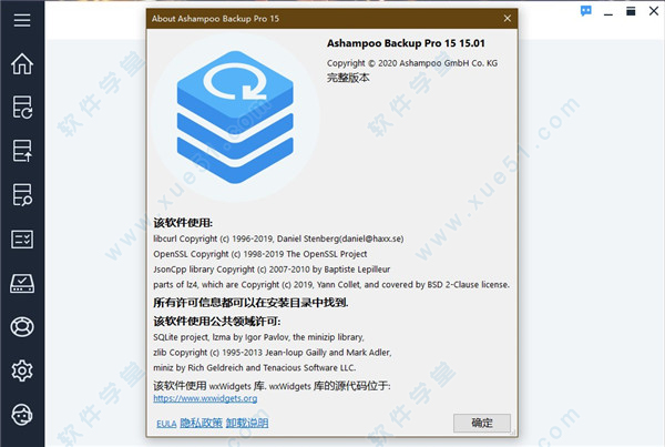 Ashampoo Backup Pro 15中文破解版