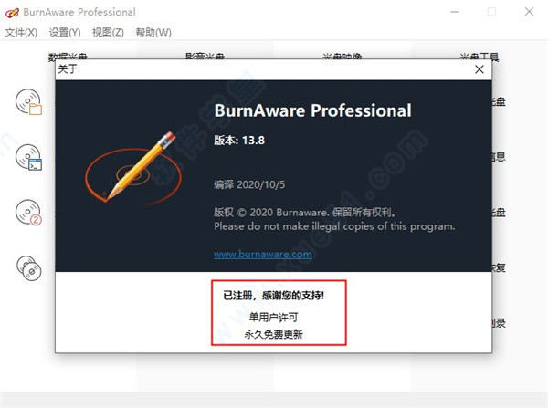 BurnAware Professional 13中文破解版