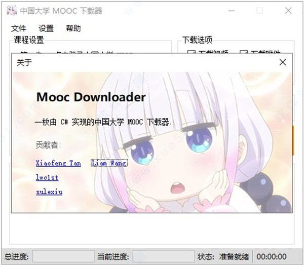 中国大学MOOC下载器电脑版