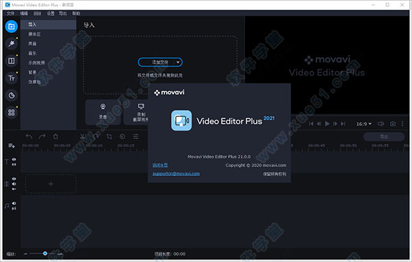 Movavi Video Editor Plus 2021中文破解版