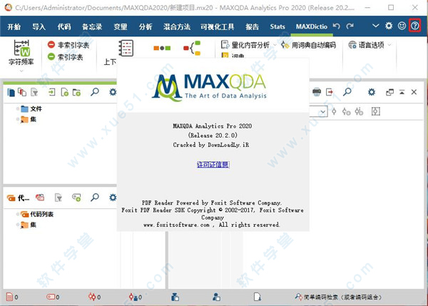 MAXQDA Analytics Pro 20中文破解版