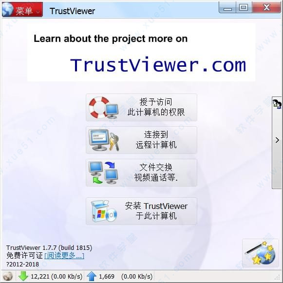 TrustViewer中文破解版