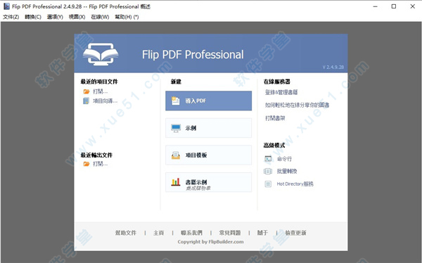 flip pdf professional中文破解版