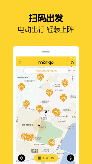 芒果电单车app安卓版