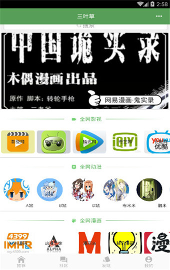 三叶草视频app手机版