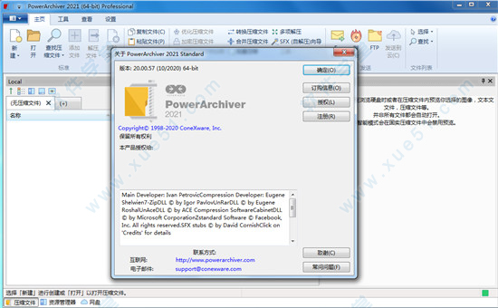 PowerArchiver 2021中文破解版