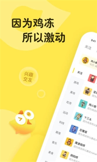 鸡冻app安卓版