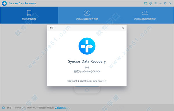 syncios data recovery中文破解版