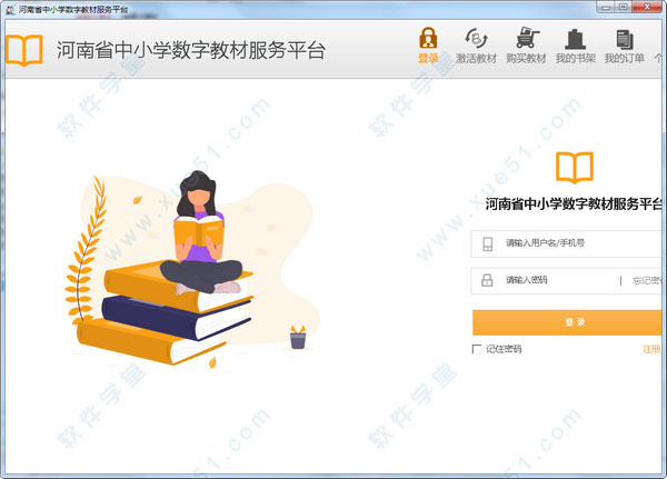 河南省中小学数字教材服务平台pc客户端电脑版
