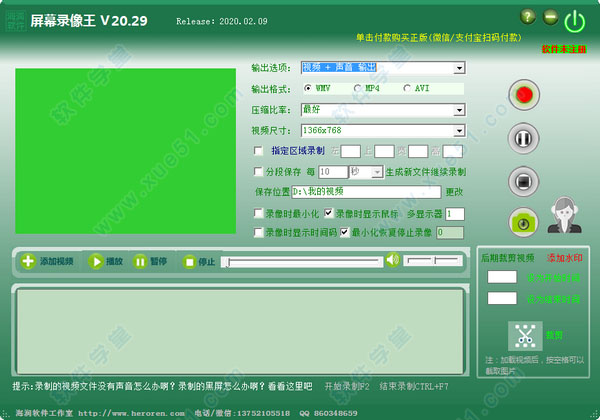 屏幕录像王v20.29官方版