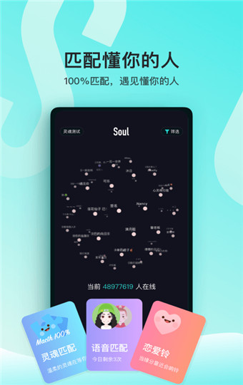 Soul app最新版