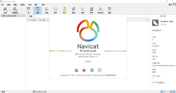 Navicat Premium 15中文破解版
