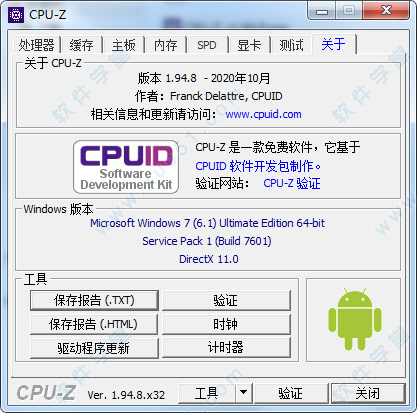 cpu-z电脑版