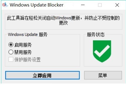 Windows Update Blocker中文特别版
