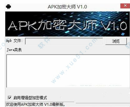APK加密大师中文破解版