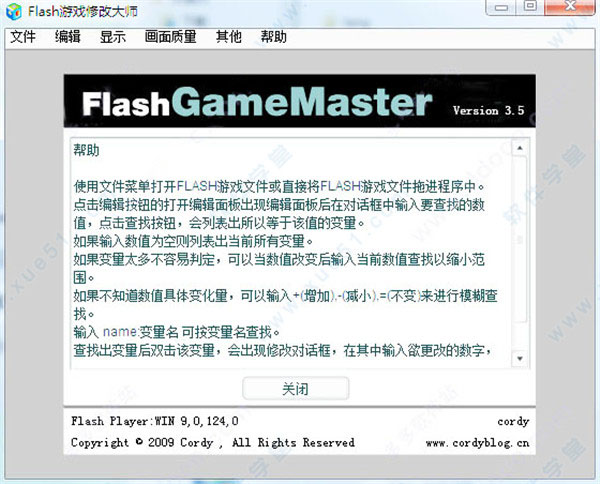 flash游戏修改大师绿色版