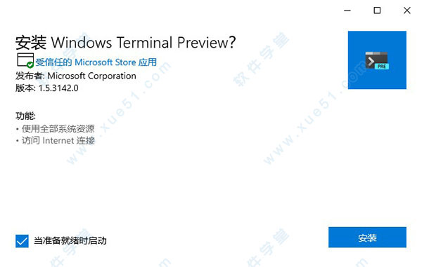 Windows Terminal中文版