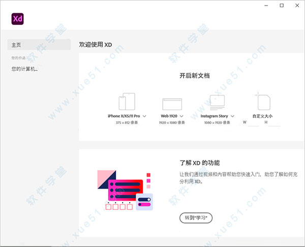 Adobe XD 34中文破解版