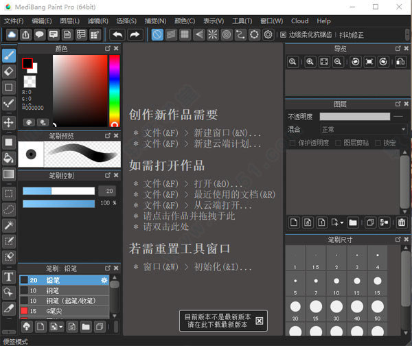 medibang paint pro 25.6中文破解版