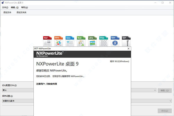 NXPowerLite 9免费破解版