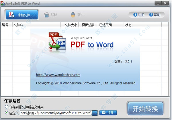 anybizsoft pdf to word破解版