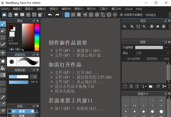 Medibang Paint Pro 26中文破解版