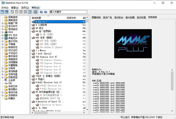 mame32 plus模拟器最新中文版