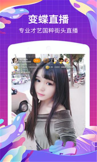 变蝶app手机版