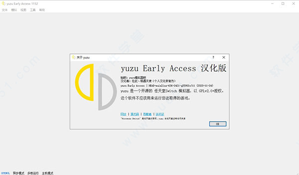 yuzu Early Access模拟器汉化破解版