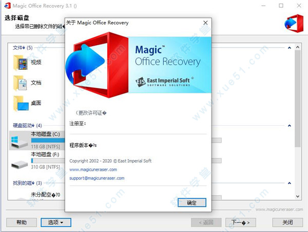 magic office recovery 3破解版
