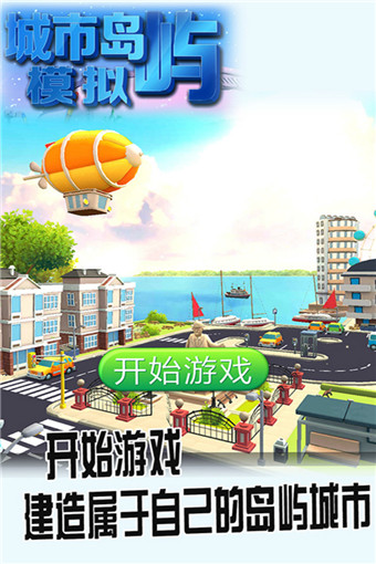 城市岛屿模拟无限金币中文版