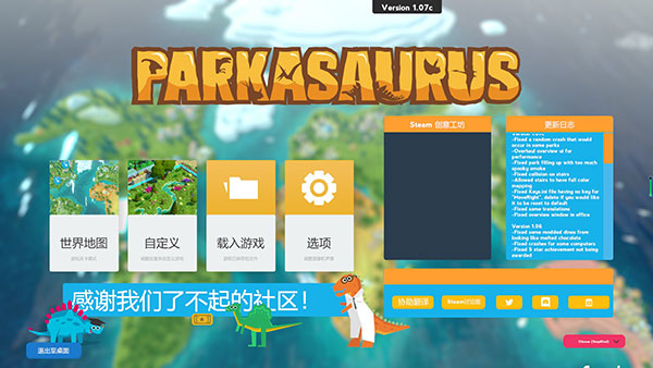 Parkasaurus中文破解版