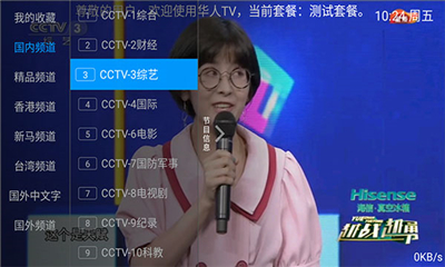 华人TV官方版