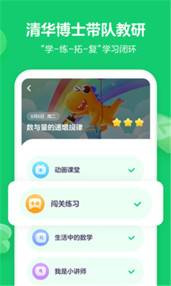 瓜瓜龙思维app官方版