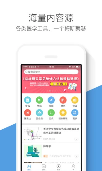 梅斯医学app安卓版