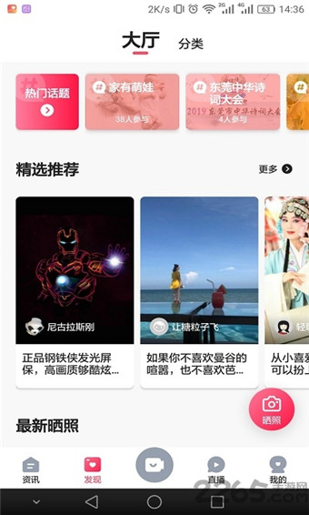 知东莞app官方版