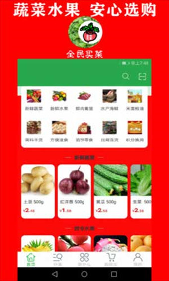 全民买菜app安卓版