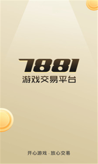 7881游戏交易平台app手机版
